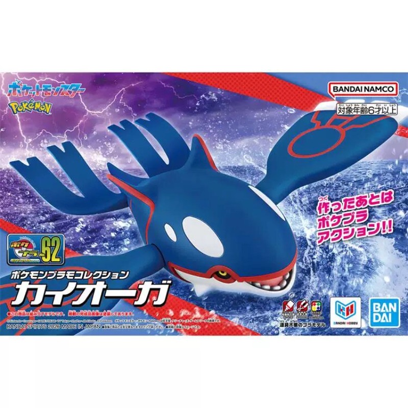 Genuine Bandai Pokemon Plamo C - Model Kit Kyogre incelemesi ve fiyatı